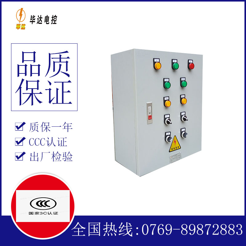 光村镇一用一备控制箱